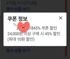 오 45% 할인쿠폰 개꿀