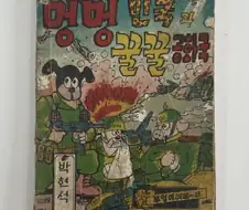 추억의 불후의 명작 만화.jpg