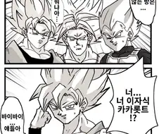 드래곤볼) 그 방에 갇혀버린 오공과 베지터, 브로리.manga