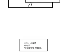 새엄마가 생기는 만화.manhwa