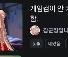 버튜버) 마크서버 해야되는데 컴 만화진 군장이