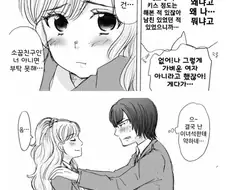 키스가 하고 싶은 소꿉친구..manhwa