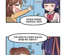 라오) 토모 만화.manhwa