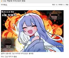 "백합에 자/지난입이 좋다"