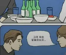 유부남이 말해주는 배우자감.manhwa
