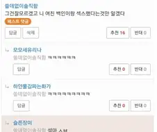 남친에게 백인 냄새 난다고 하는 여친