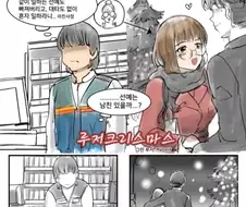 루저 크리스마스.manwha
