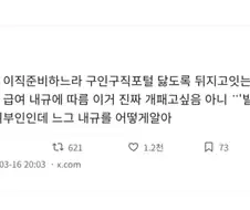 구직활동하다가 화난 사람