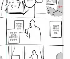전 인류가 5년전으로 돌아가는 만화.manga