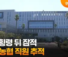 8억원치 귤 들고 튄 감귤 직원