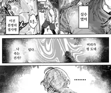 설녀를 남자 소중이로 녹여버리는 만화