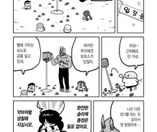 비겁한 악마놈이 운동회 하는 만화