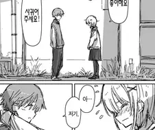이중인격 소꿉친구가 고백하는 만화.manhwa