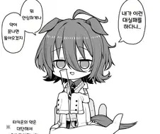 [말딸] 실수로 작아진 타키온.manhwa