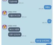 과톡에서 일면식도 없는 사람이 말 걸었다는 블붕이