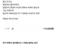 친구랑 드라이브중 차에서 ㅅㅅ 했다고 11만원 요구