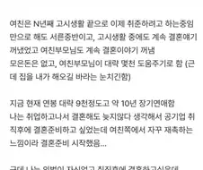 10년 사귄 백수 여친이 결혼 하자는데