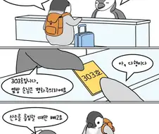 코골이 펭귄 호텔 숙박후기.manwha