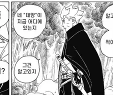 보루토) 확실히 나루토의 피를 이어받은 보루토