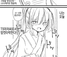 암컷타락하고 싶은 ts녀 (후편).manhwa