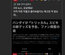 트릭컬) 스피키로 추정되는 반다이 상품 예고특