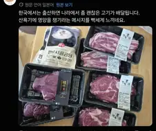 한국에서는 출산하면 엄마한테 고기줌