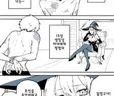 마녀에게 팔린 노예.manwha