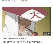 체인소맨) "나루토는 뭔가 행복하지 않았지?"