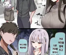 ㄱㅇ 여친이 화내는 만화