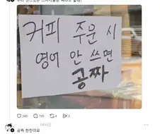 커피 주문시 영어 안쓰면 공짜