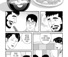 양지의 겐고로 만화.manhwa