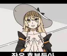 ㅎㅂ) 열폭해라 작은 가슴들아