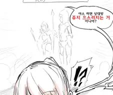 야스 연습하는 여기사 + @.manwha