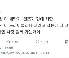 세탁기에 돌리면 안되는 옷은 어떻게 해야하나요 ?