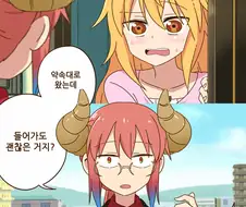 [메이드래곤]용인역전세계 manhwa