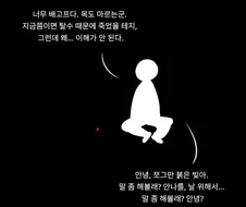 [스압/약혐] SCP재단 만화 - SCP-3001 (적색현실)
