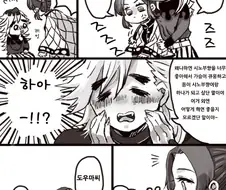 귀멸)동정탈출 도우마