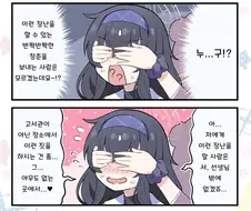 블루아카) 누구게하는 만화