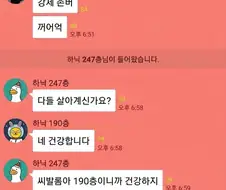 주식)공포의 하이닉스 주주 카톡방