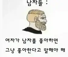 ??? : 여자도 먼저 고백했으면 좋겠어