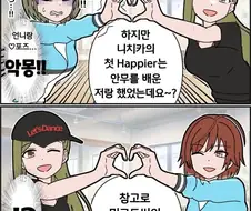 [@] Happier는 시즈가 아닌 이상 제대로 소화할 수 없다