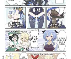 원신)유라 환영파티 해주는.manhwa