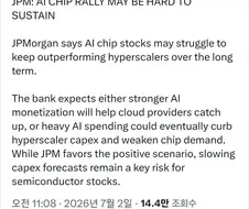 JPM: 반도체 끝냈음 ㅅㄱ