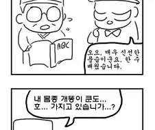 영국이 페도나라로 오해받는 만화