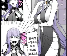 페그오) 두바이 BB를 보는 패션립 만화