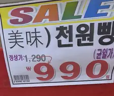 천원빵의 신비로운 가격