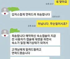 예약을 갑자기 취소시킨 일본 호텔 업체