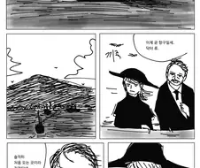 대한제국의 서학교도 구미호 만화.manga