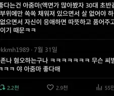 "아줌마 좋아"의 진짜 의미