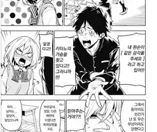 사고로 짝사랑녀의 가슴을 만졌더니 왼손이 안 움직이는 만와.manga